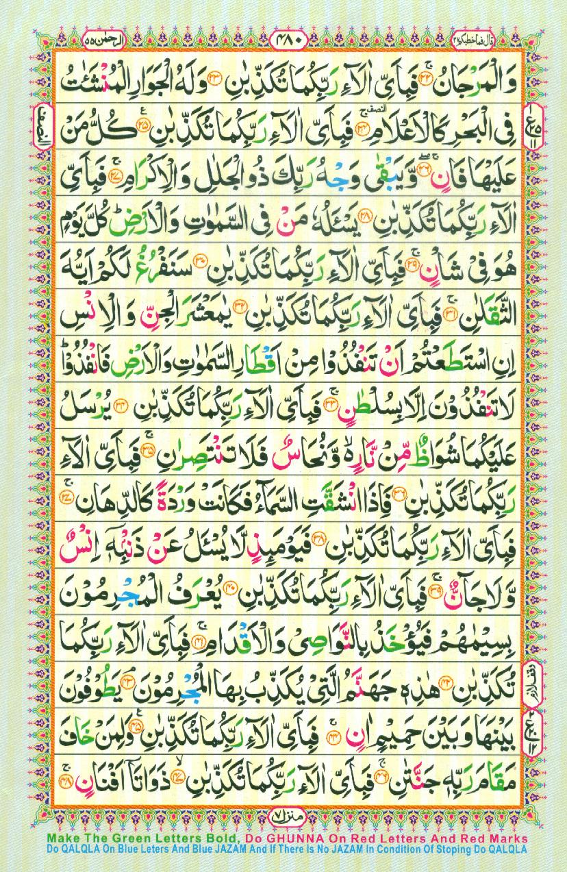 Read Al-Quran, Part / Chapter / Siparah 27 Page 480