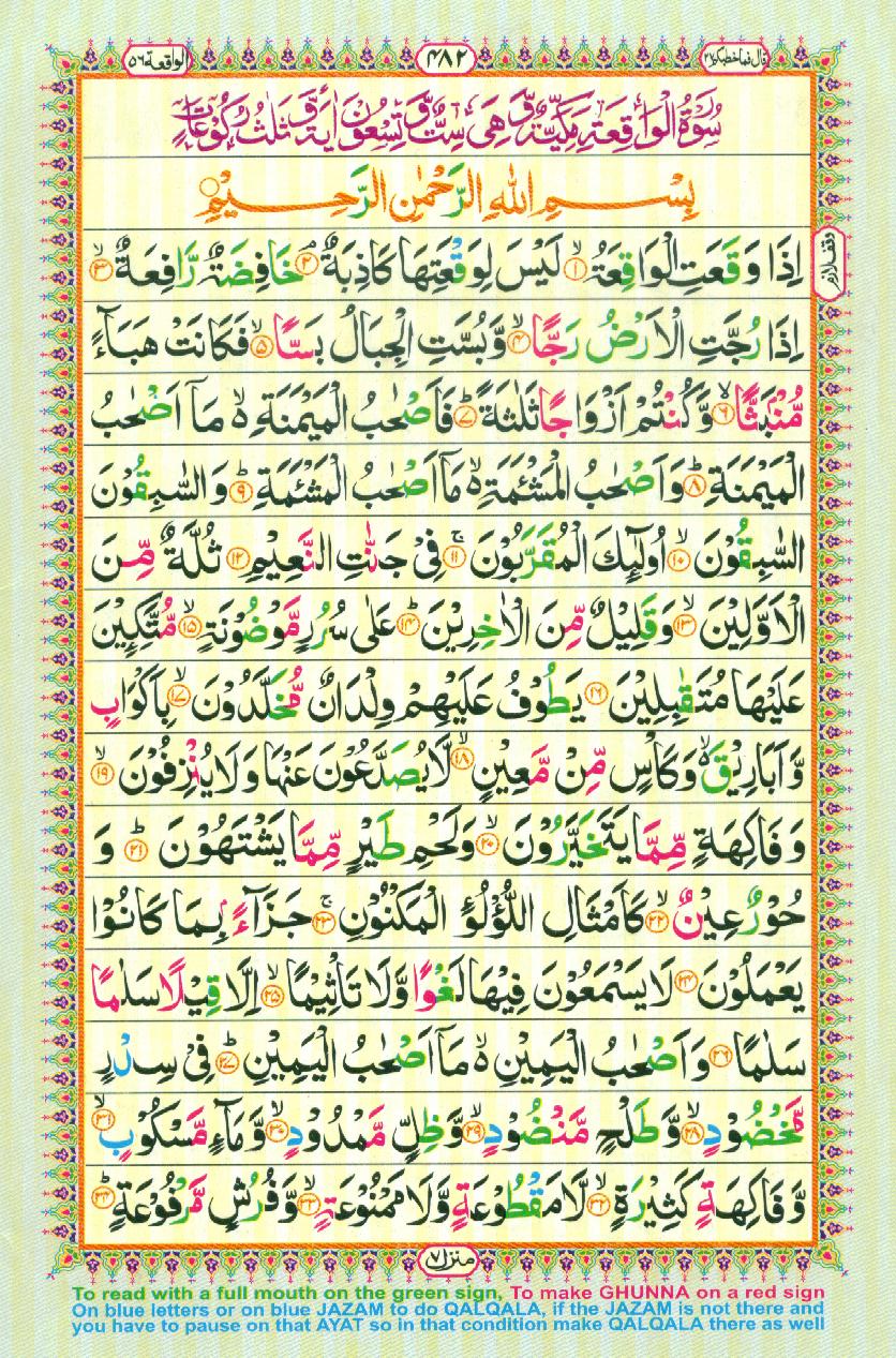 Read Al-Quran, Part / Chapter / Siparah 27 Page 482