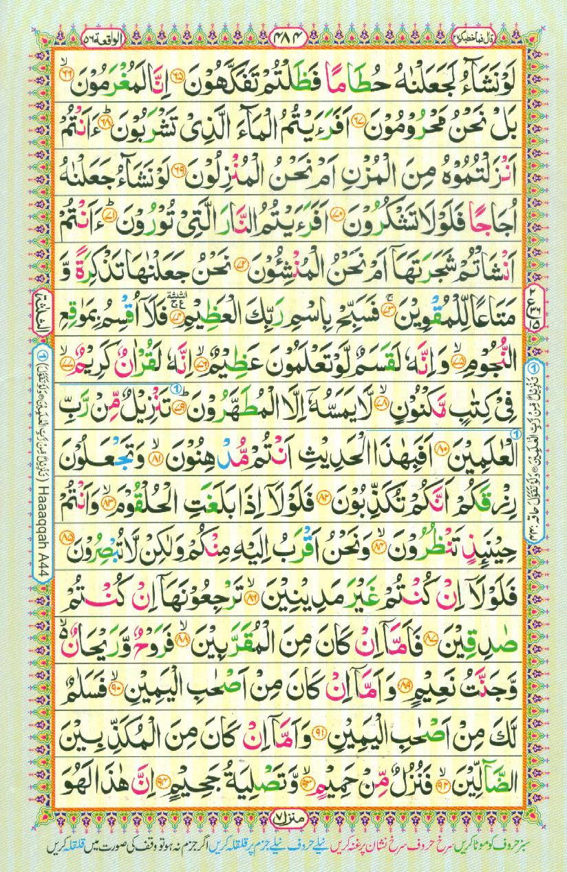 Read Al-Quran, Part / Chapter / Siparah 27 Page 484