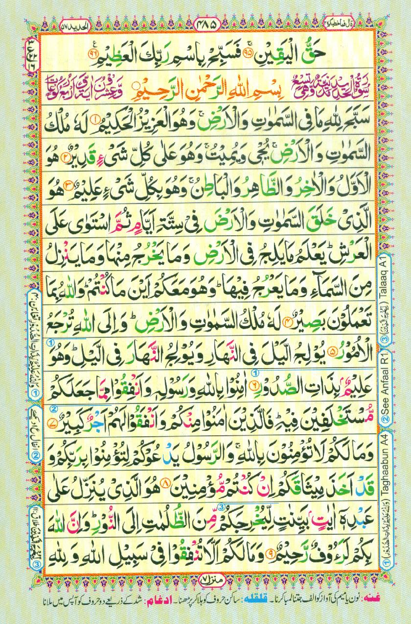 Read Al-Quran, Part / Chapter / Siparah 27 Page 485