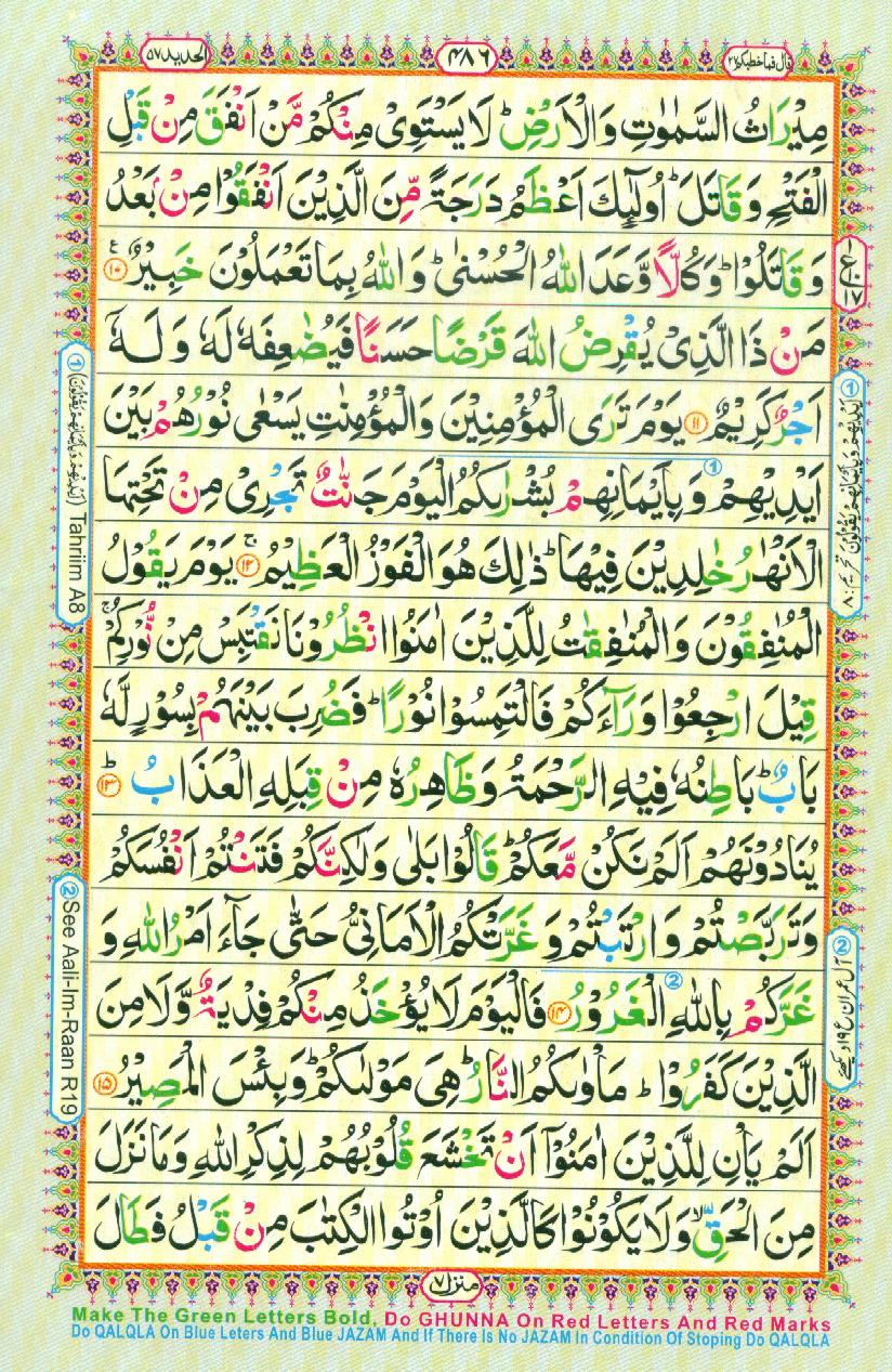 Read Al-Quran, Part / Chapter / Siparah 27 Page 486