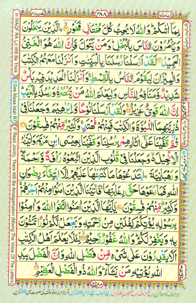 Read Al-Quran, Part / Chapter / Siparah 27 Page 488