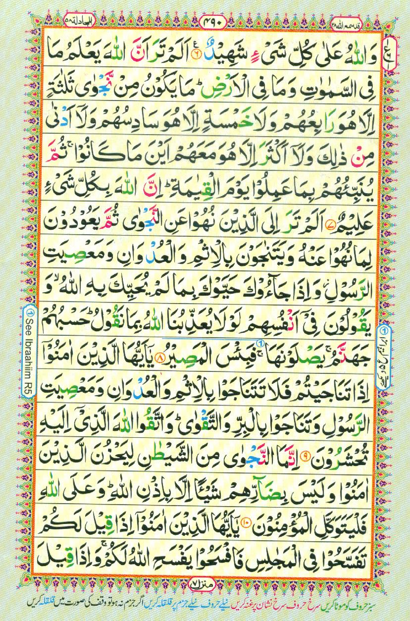 Read Al-Quran, Part / Chapter / Siparah 28 Page 490