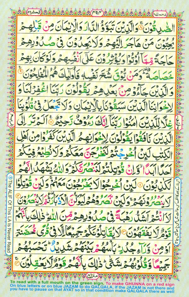 Read Al-Quran, Part / Chapter / Siparah 28 Page 494