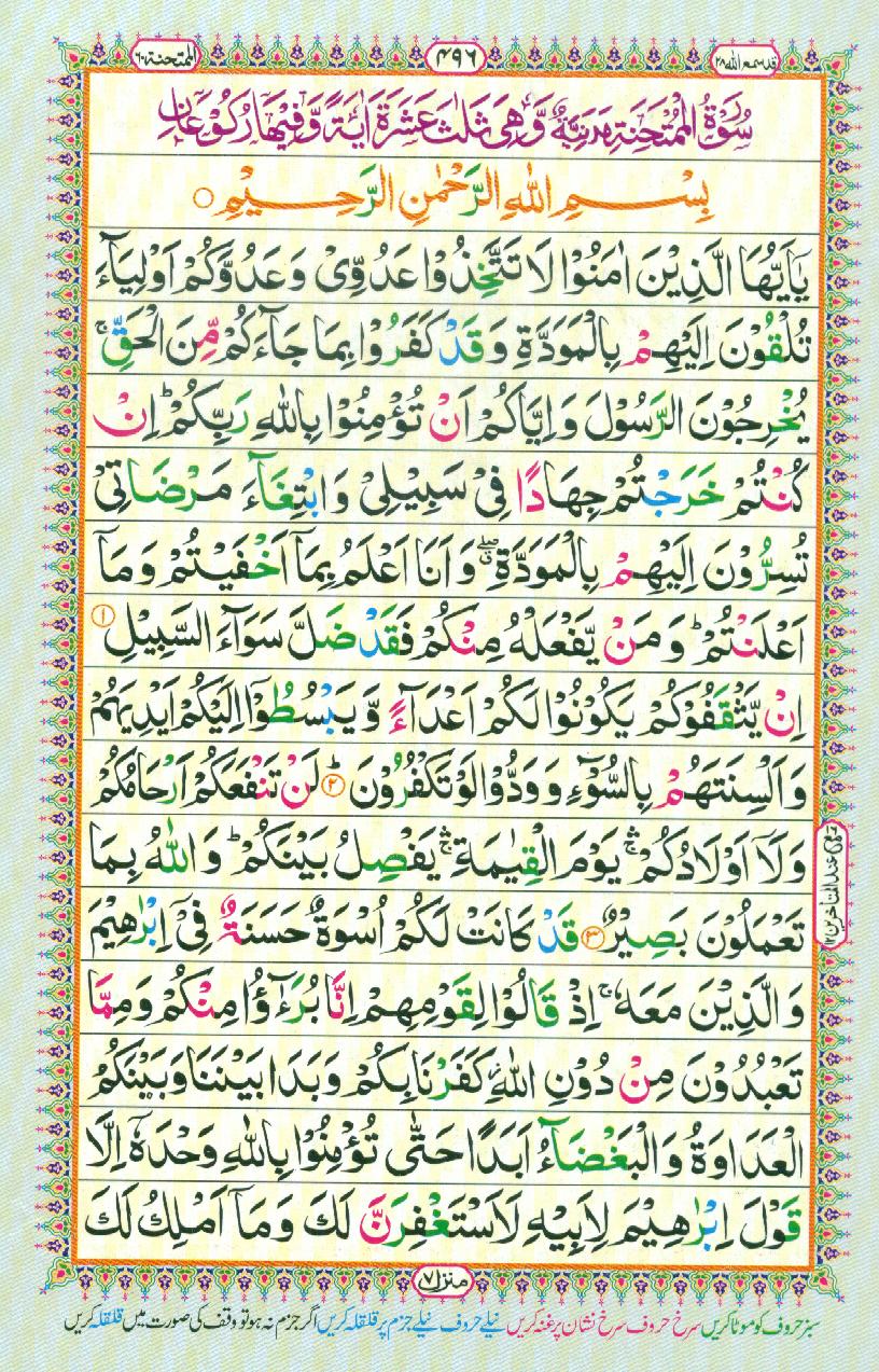 Read Al-Quran, Part / Chapter / Siparah 28 Page 496