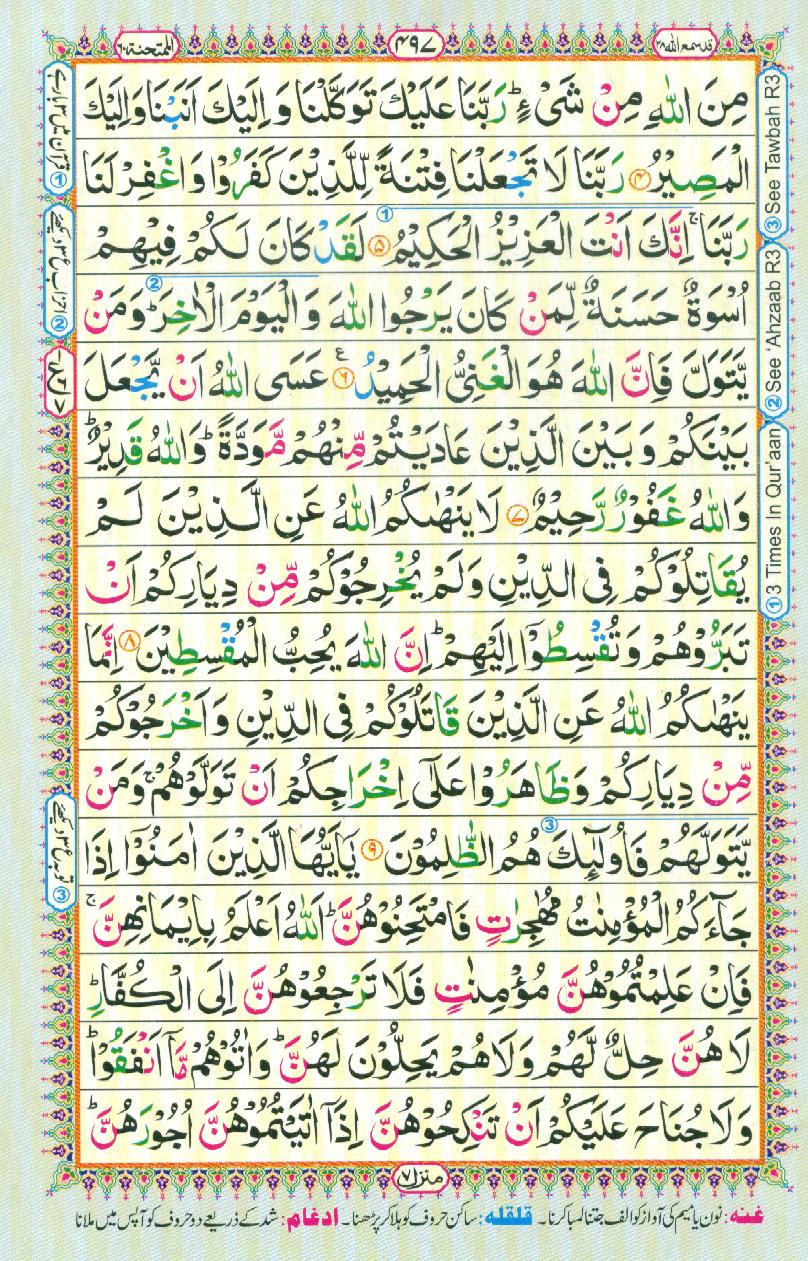 Read Al-Quran, Part / Chapter / Siparah 28 Page 497