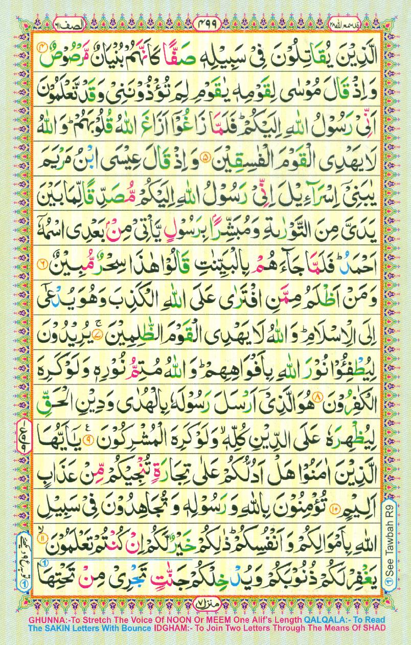 Read Al-Quran, Part / Chapter / Siparah 28 Page 499