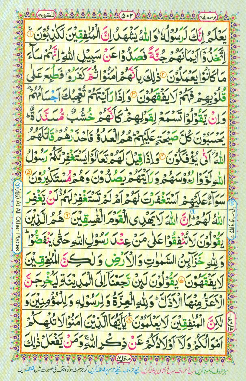 Read Al-Quran, Part / Chapter / Siparah 28 Page 502