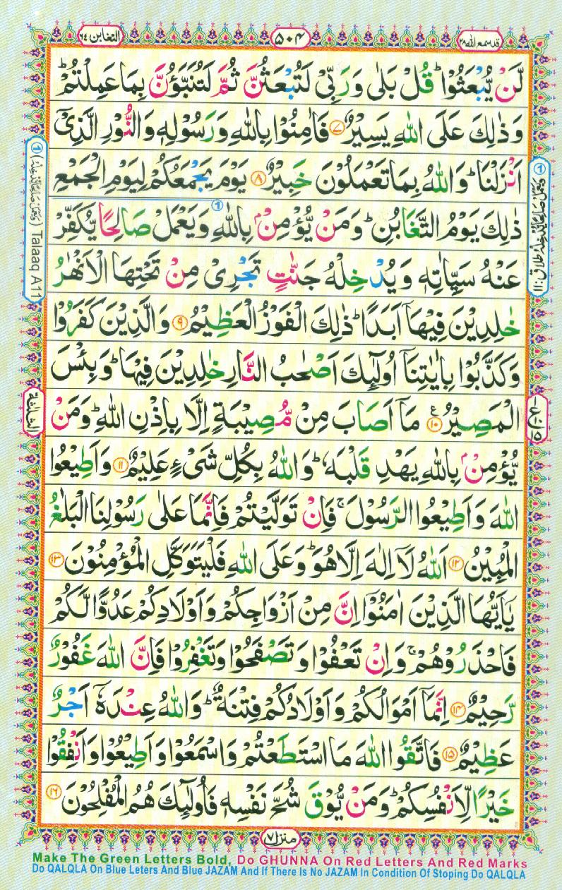 Read Al-Quran, Part / Chapter / Siparah 28 Page 504