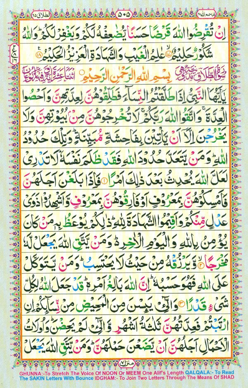 Read Al-Quran, Part / Chapter / Siparah 28 Page 505