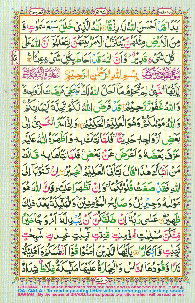 Read Al-Quran, Part / Chapter / Siparah 28 Page 507