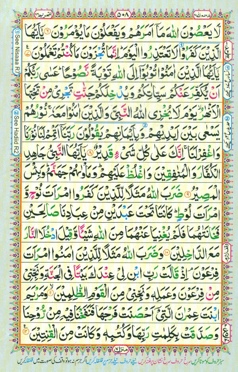 Read Al-Quran, Part / Chapter / Siparah 28 Page 508