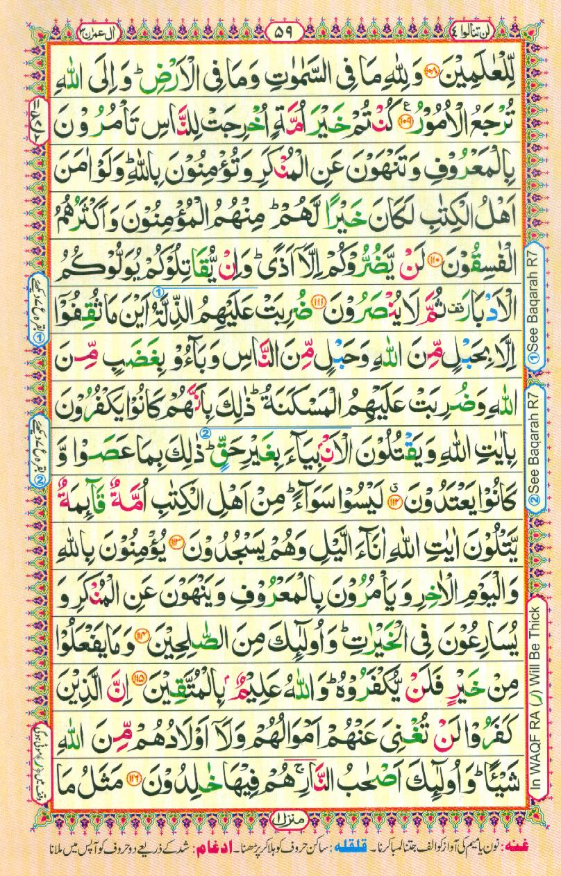 Read Al-Quran, Part / Chapter / Siparah 4 Page 59