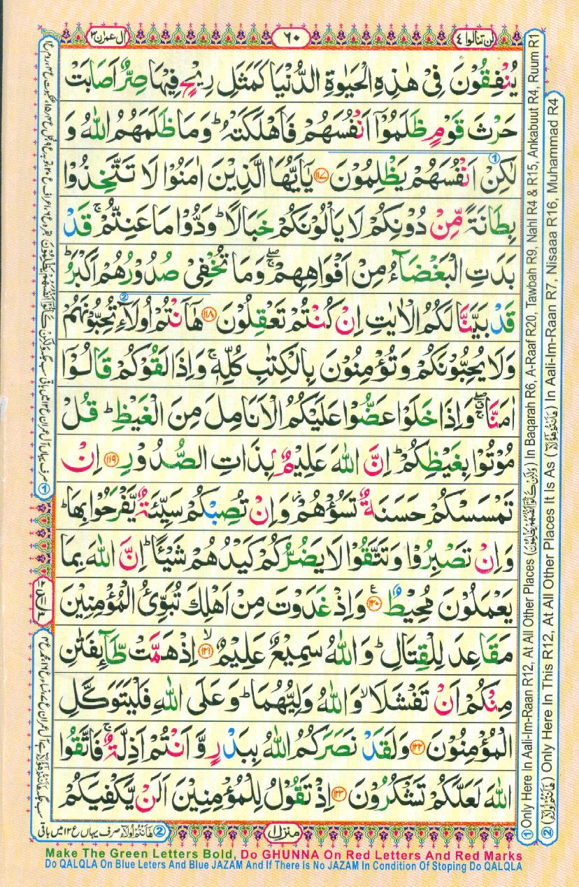 Read Al-Quran, Part / Chapter / Siparah 4 Page 60