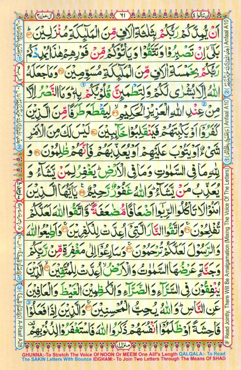 Read Al-Quran, Part / Chapter / Siparah 4 Page 61