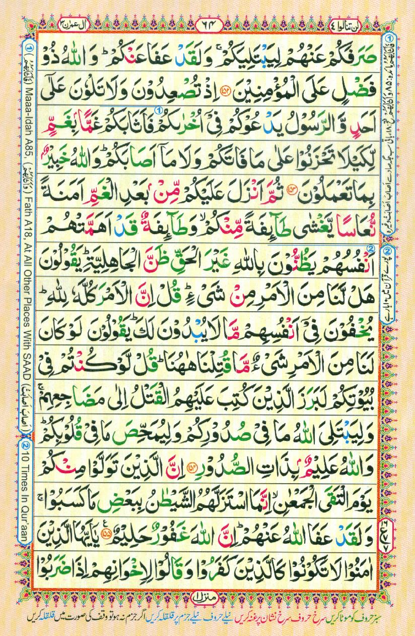 Read Al-Quran, Part / Chapter / Siparah 4 Page 64