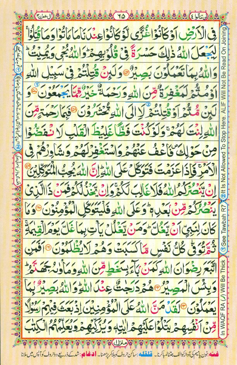 Read Al-Quran, Part / Chapter / Siparah 4 Page 65