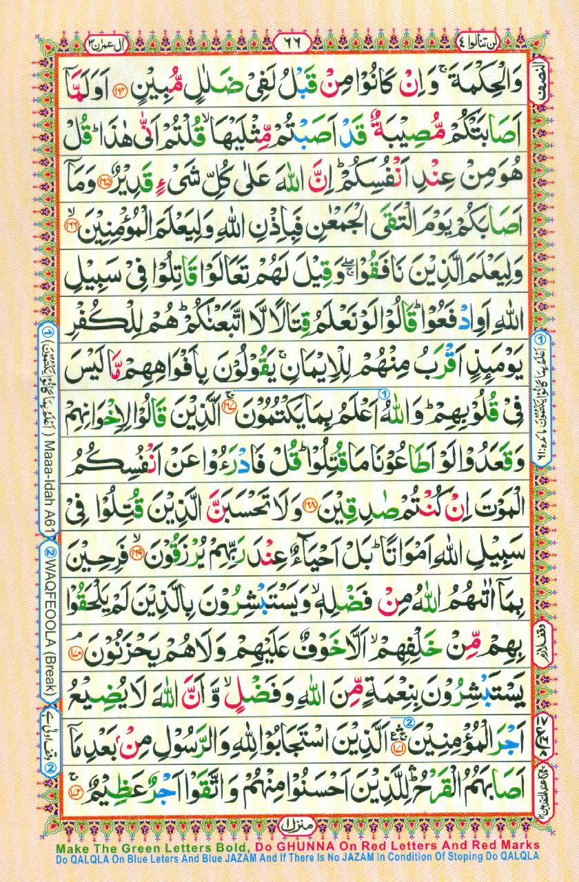 Read Al-Quran, Part / Chapter / Siparah 4 Page 66