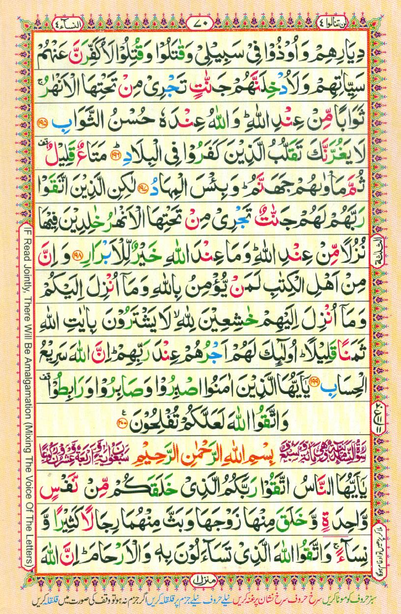 Read Al-Quran, Part / Chapter / Siparah 4 Page 70