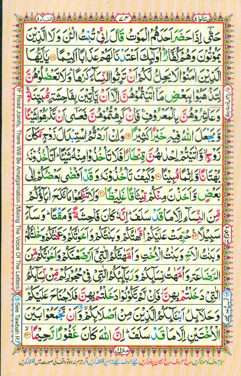 Read Al-Quran, Part / Chapter / Siparah 4 Page 74