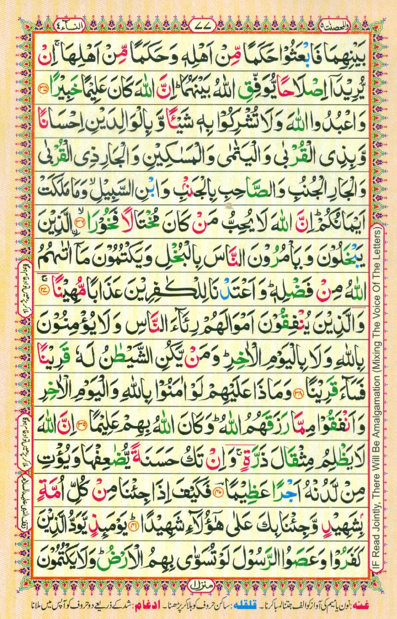 Read Al-Quran, Part / Chapter / Siparah 5 Page 77