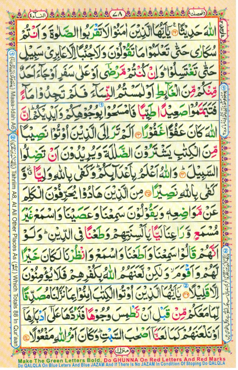 Read Al-Quran, Part / Chapter / Siparah 5 Page 78