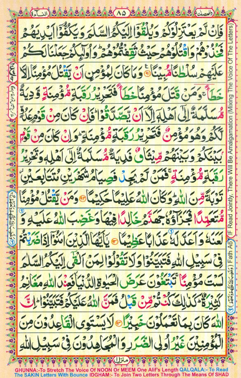 Read Al-Quran, Part / Chapter / Siparah 5 Page 85