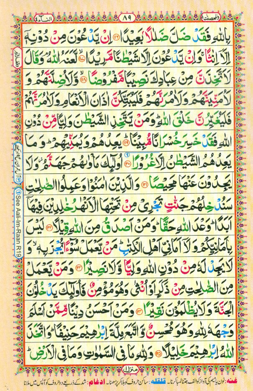 Read Al-Quran, Part / Chapter / Siparah 5 Page 89