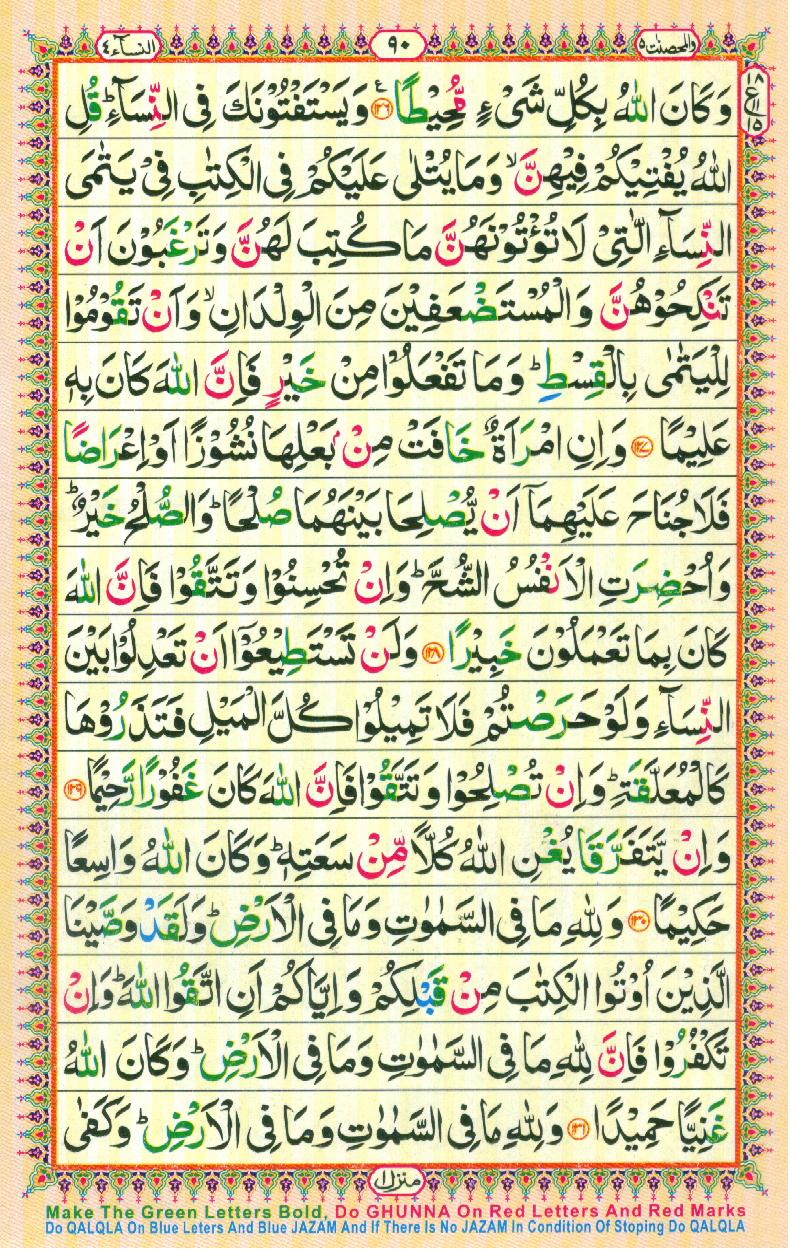 Read Al-Quran, Part / Chapter / Siparah 5 Page 90