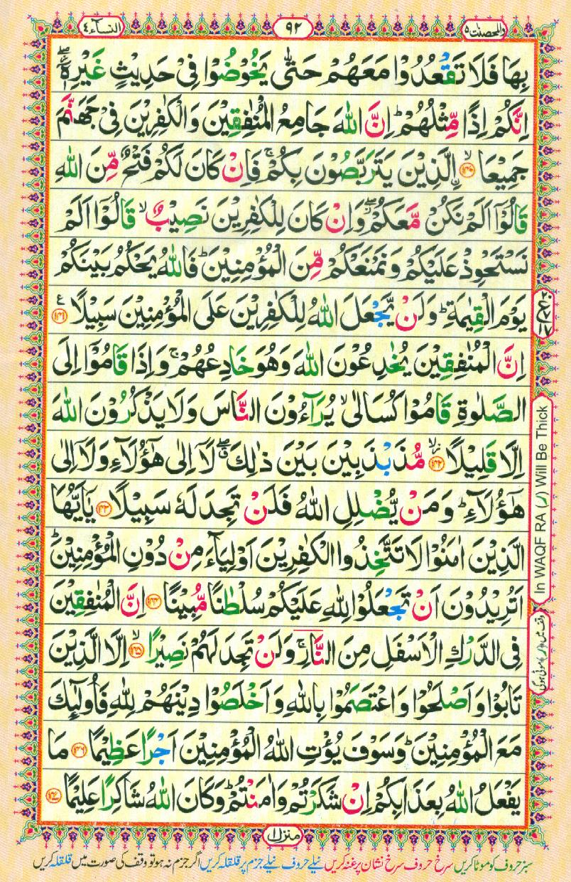 Read Al-Quran, Part / Chapter / Siparah 5 Page 92