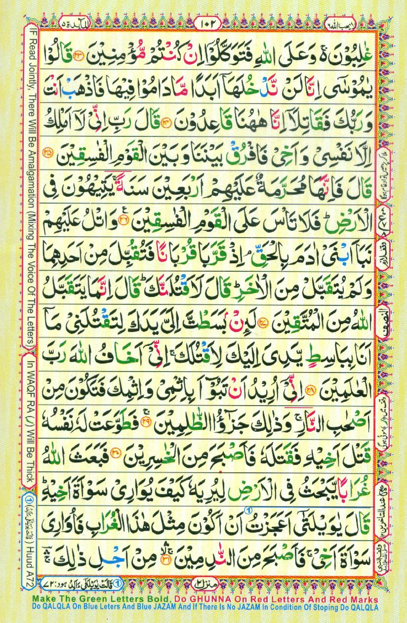 Read Al-Quran, Part / Chapter / Siparah 6 Page 102