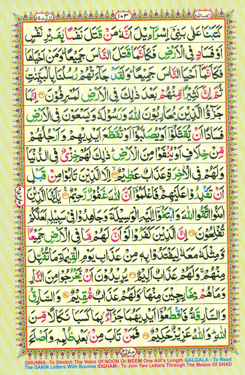 Read Al-Quran, Part / Chapter / Siparah 6 Page 103