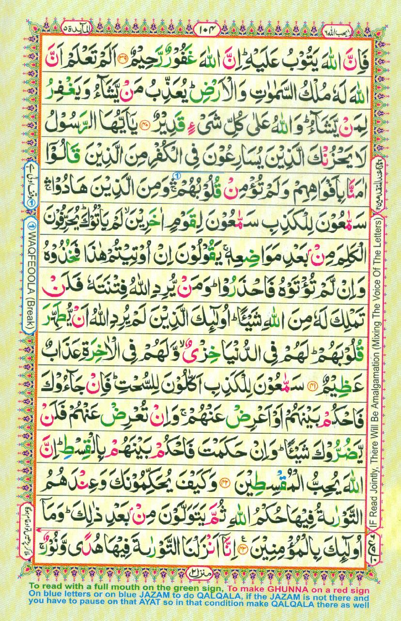 Read Al-Quran, Part / Chapter / Siparah 6 Page 104