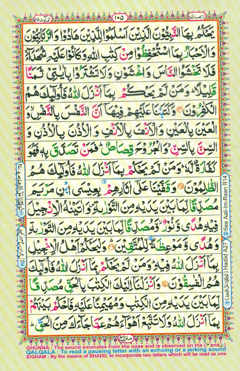 Read Al-Quran, Part / Chapter / Siparah 6 Page 105