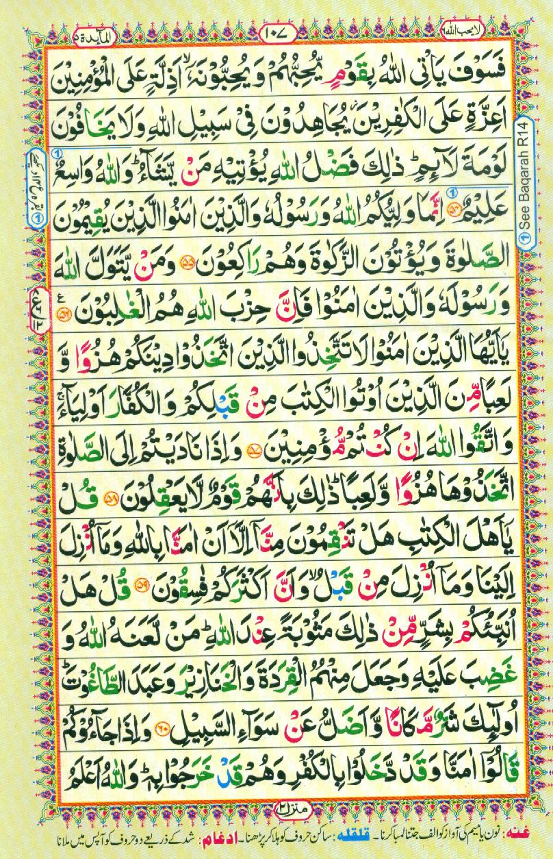 Read Al-Quran, Part / Chapter / Siparah 6 Page 107