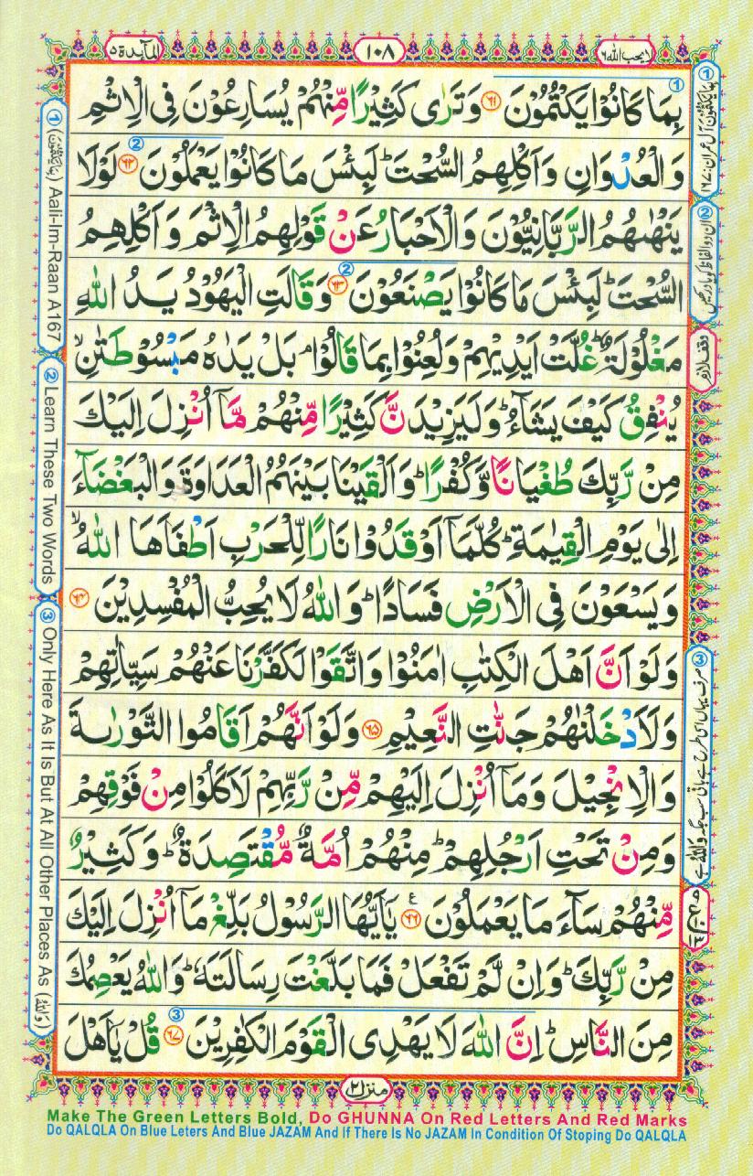 Read Al-Quran, Part / Chapter / Siparah 6 Page 108