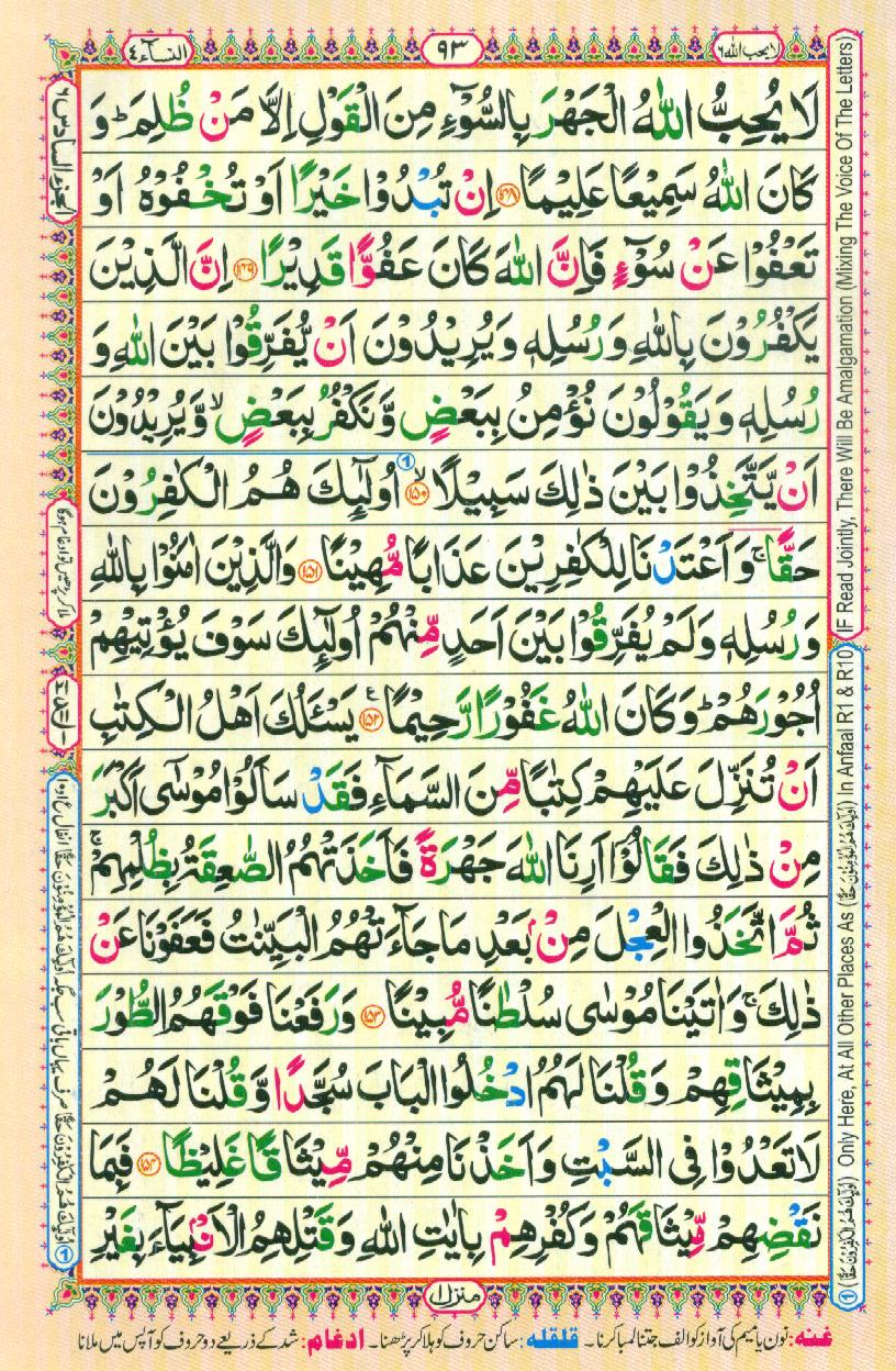 Read Al-Quran, Part / Chapter / Siparah 6 Page 93