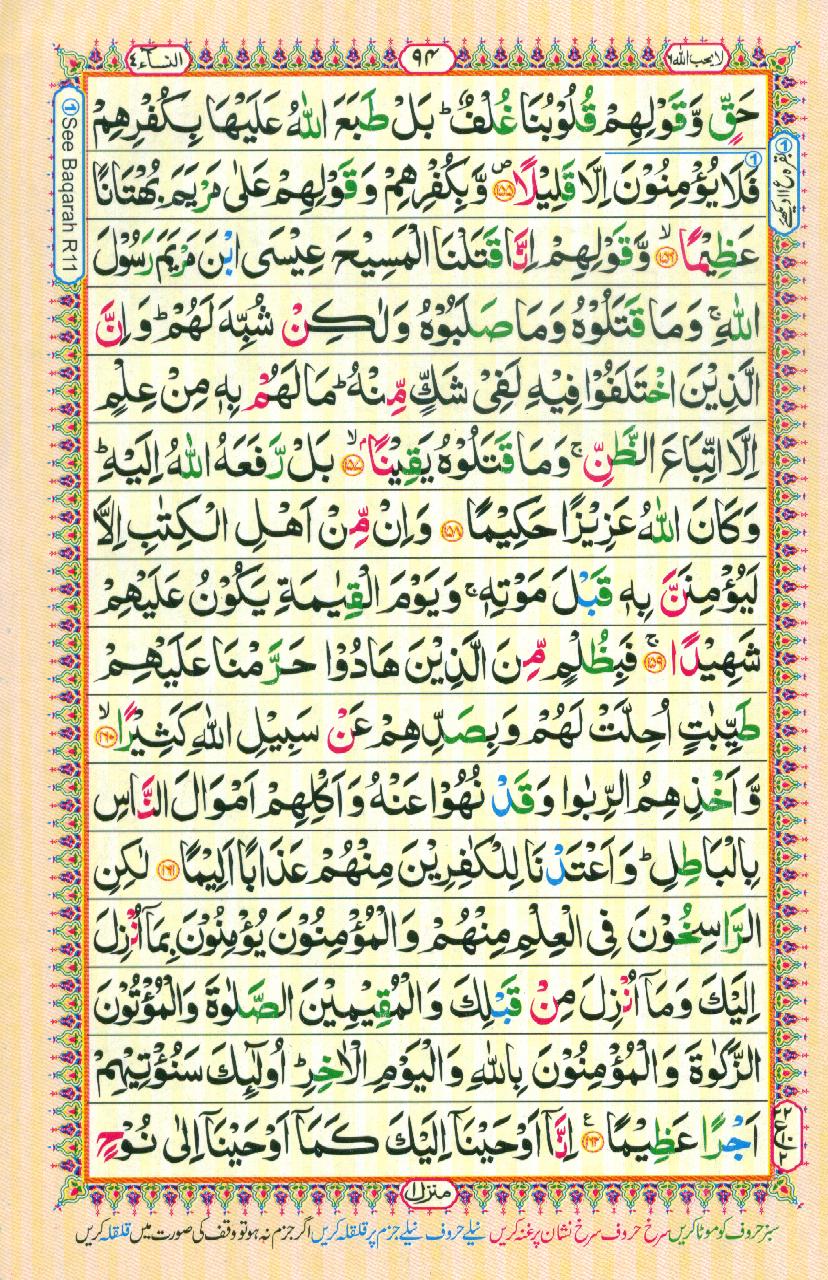 Read Al-Quran, Part / Chapter / Siparah 6 Page 94