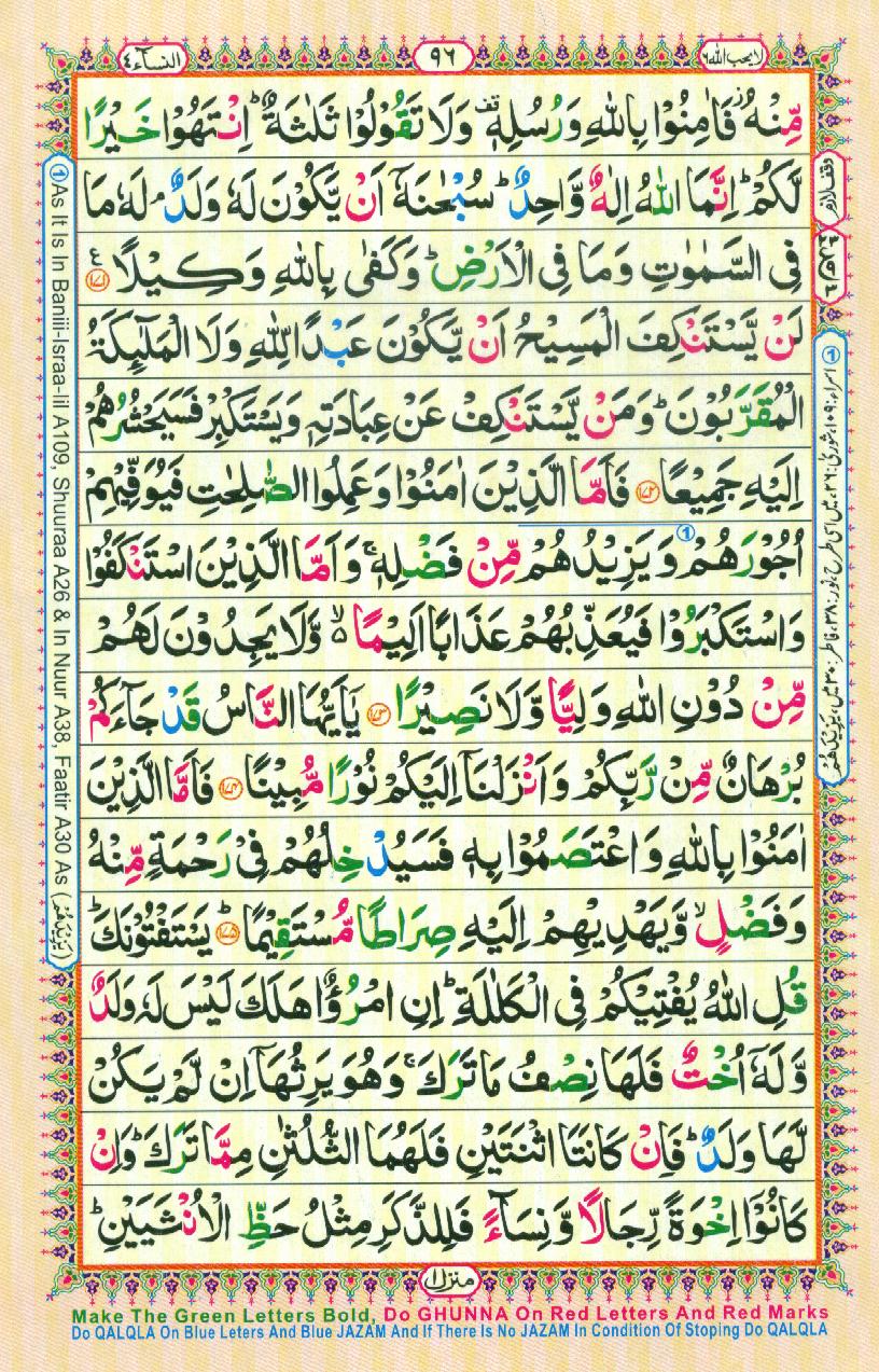 Read Al-Quran, Part / Chapter / Siparah 6 Page 96