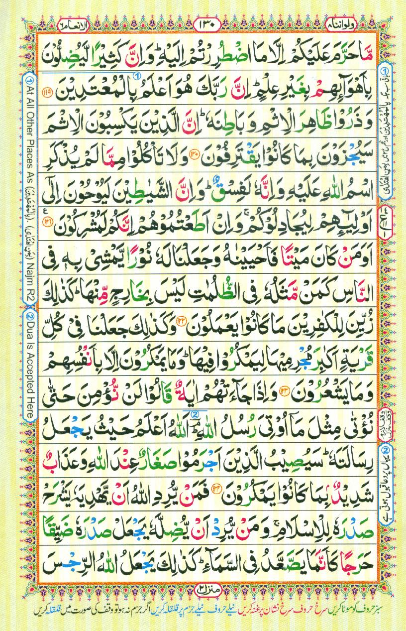 Read Al-Quran, Part / Chapter / Siparah 8 Page 130