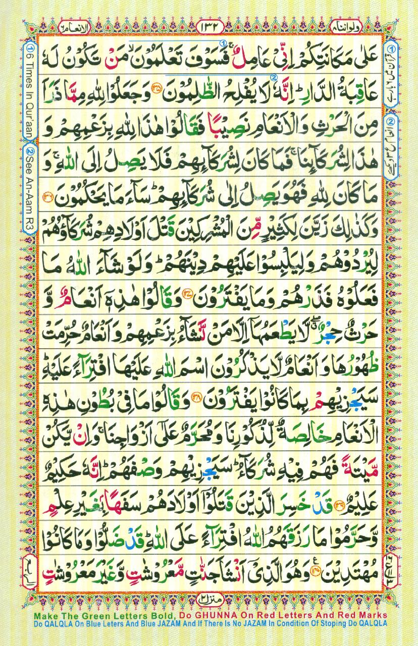 Read Al-Quran, Part / Chapter / Siparah 8 Page 132