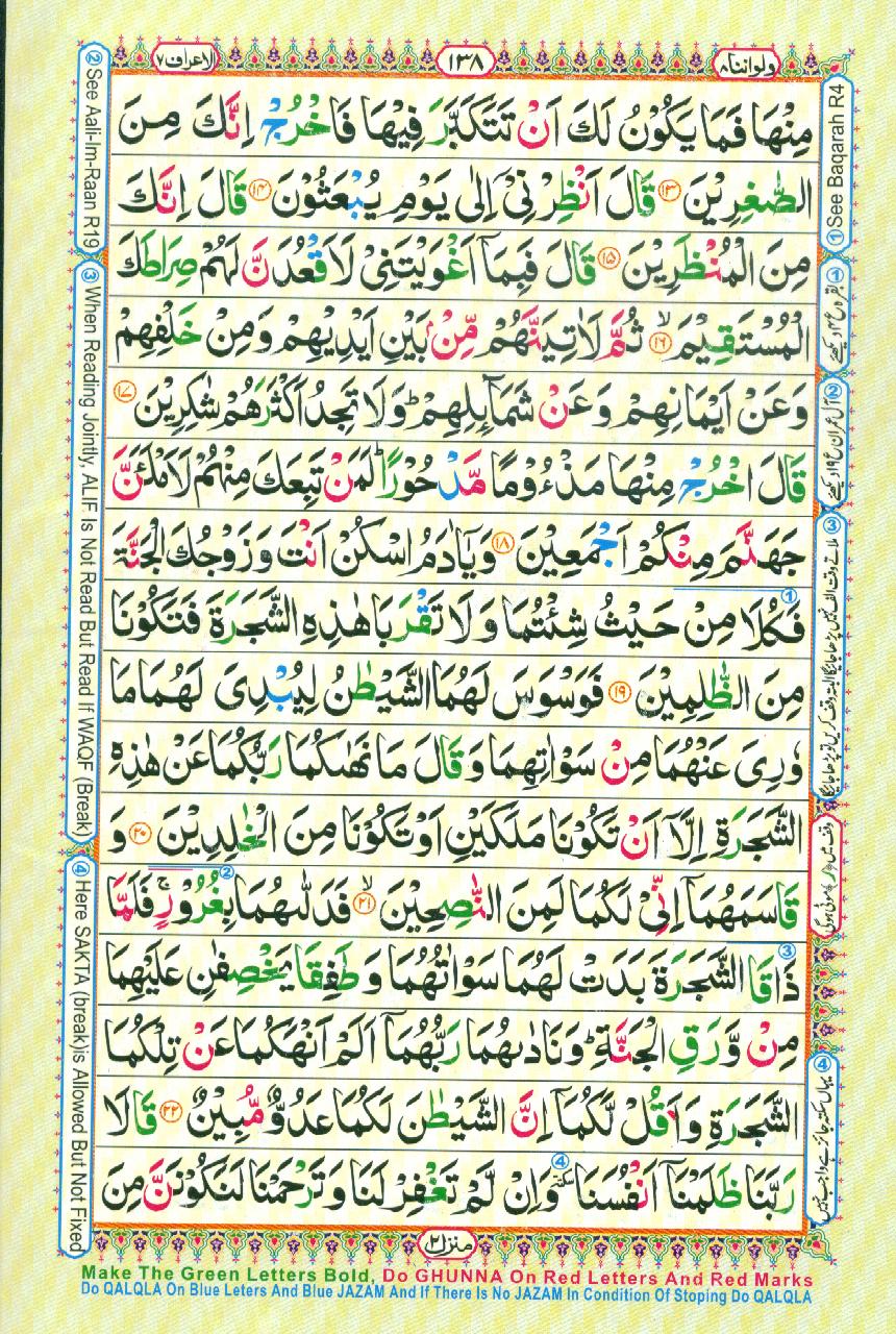 Read Al-Quran, Part / Chapter / Siparah 8 Page 138