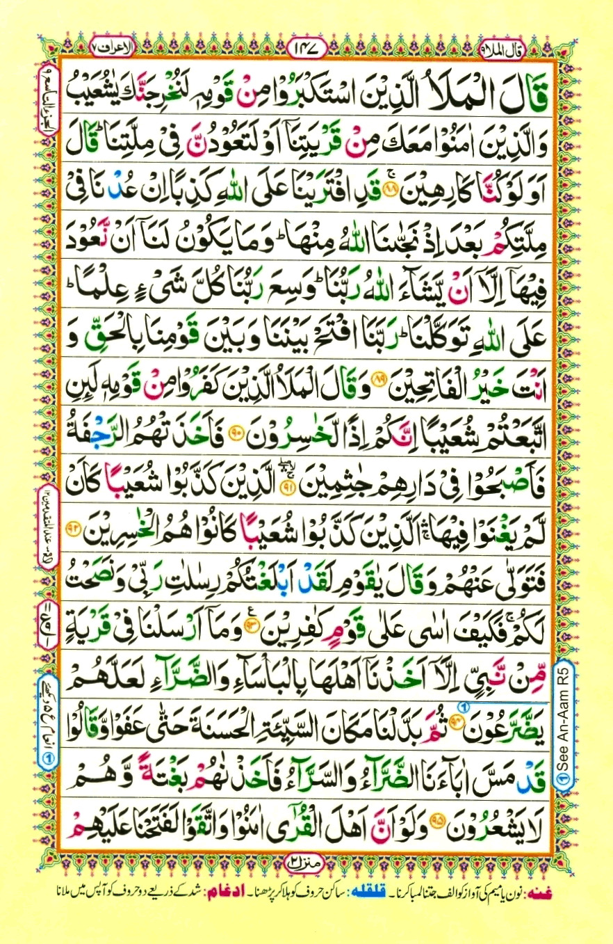 Read Al-Quran, Part / Chapter / Siparah 9 Page 147