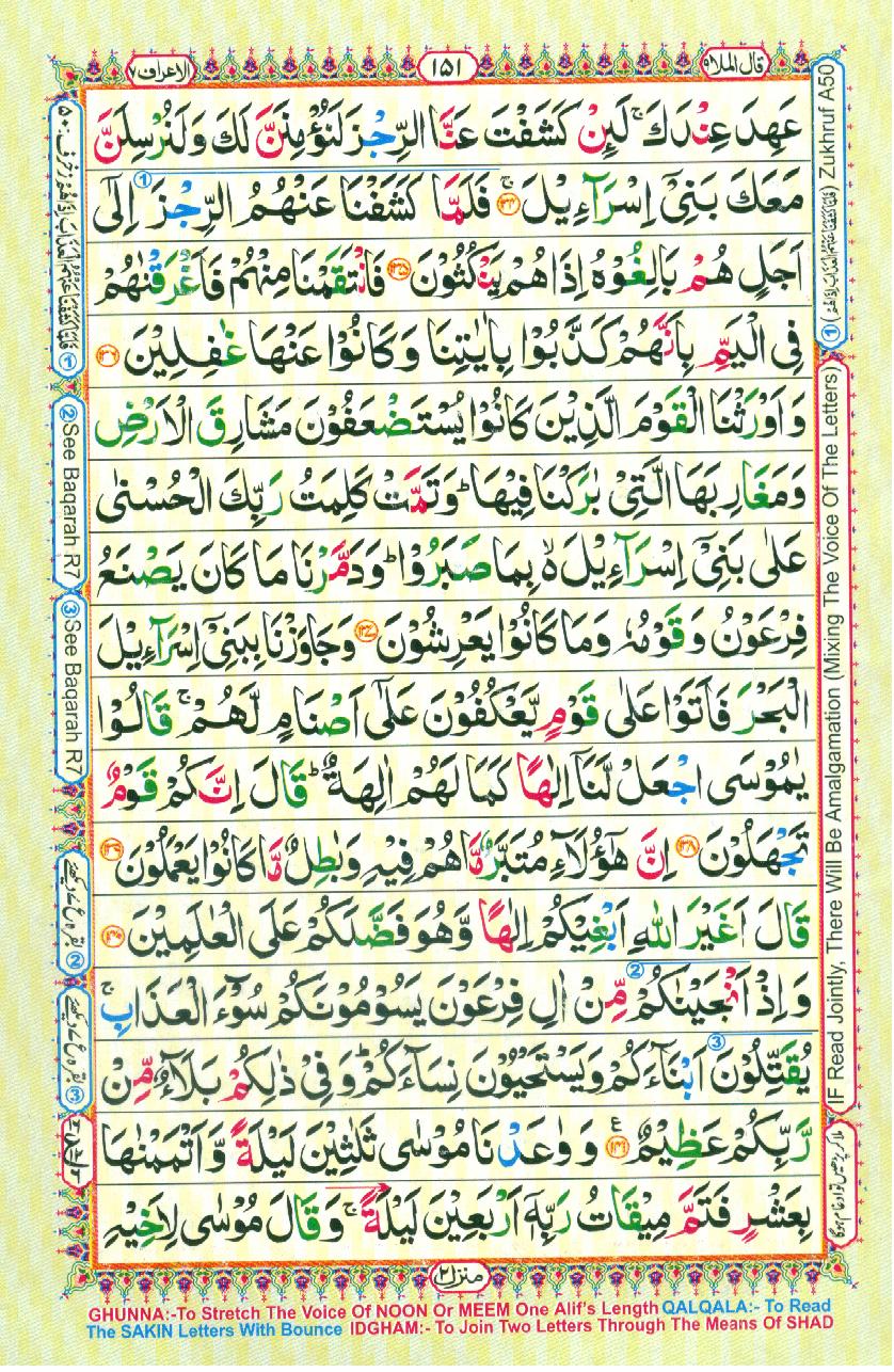 Read Al-Quran, Part / Chapter / Siparah 9 Page 151