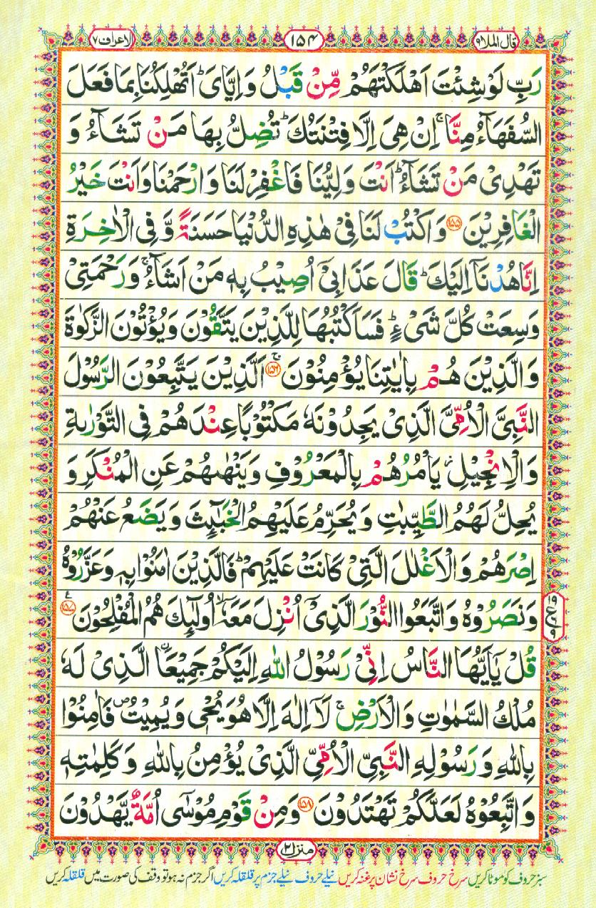 Read Al-Quran, Part / Chapter / Siparah 9 Page 154