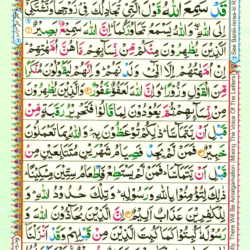 Surah Al Mujadila 58 Page 489