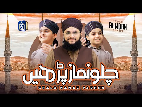 Chalo Namaz Parhen | Son's Of Hafiz Tahir Qadri | Ramzan 2020 Kalam