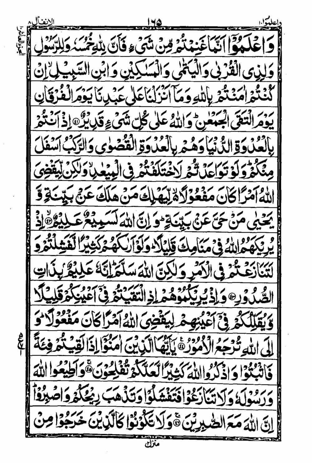 Read 16 Lines Taj Company Quran, Part / Chapter / Siparah 10 Page 166