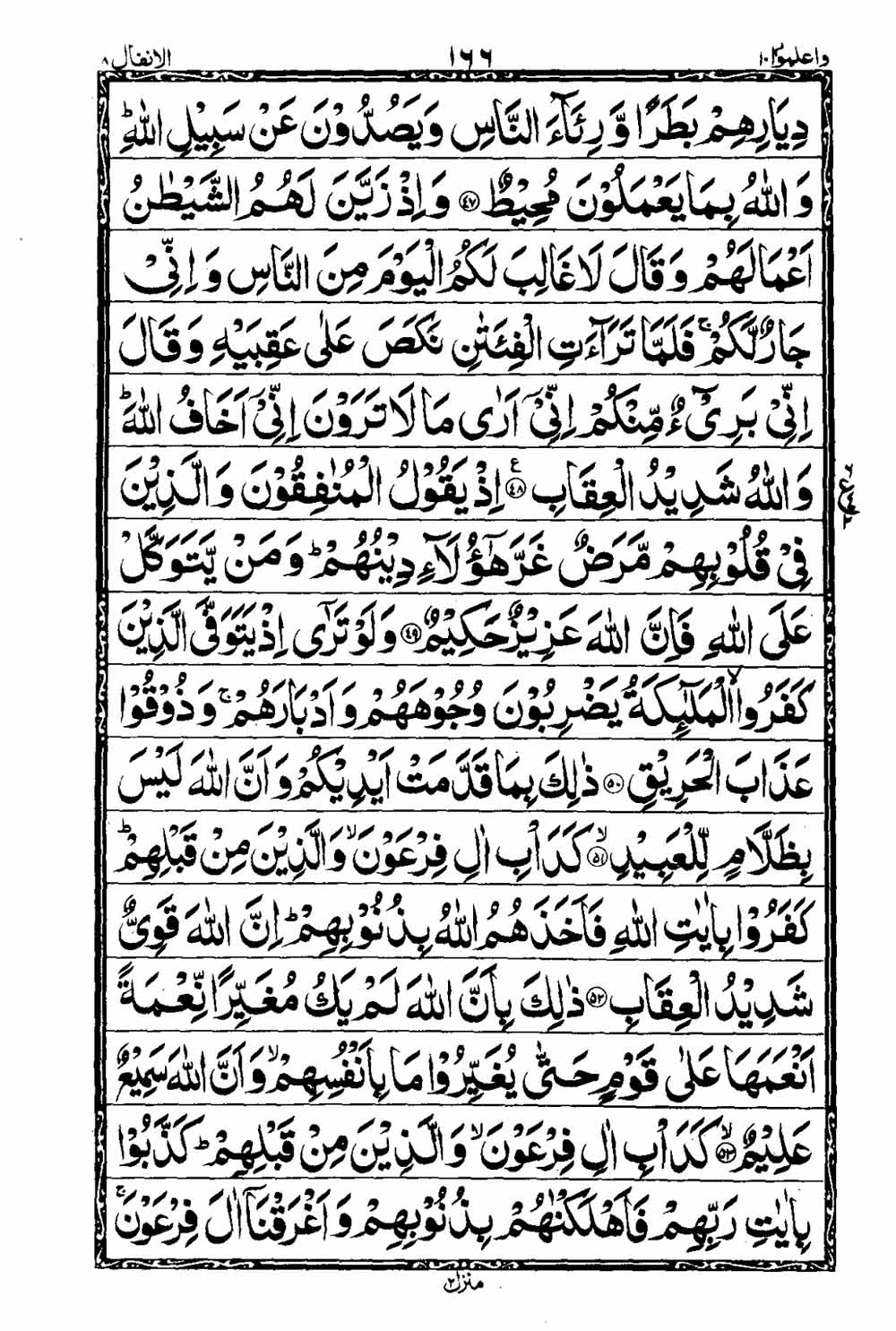 Read 16 Lines Taj Company Quran, Part / Chapter / Siparah 10 Page 167