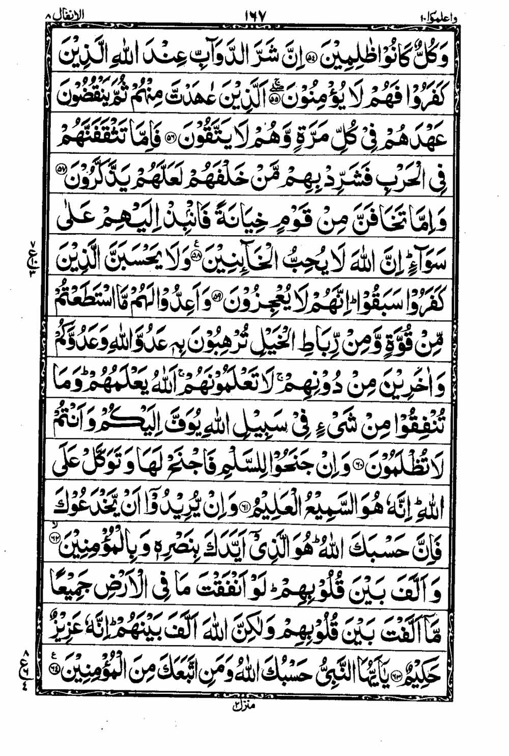 Read 16 Lines Taj Company Quran, Part / Chapter / Siparah 10 Page 168